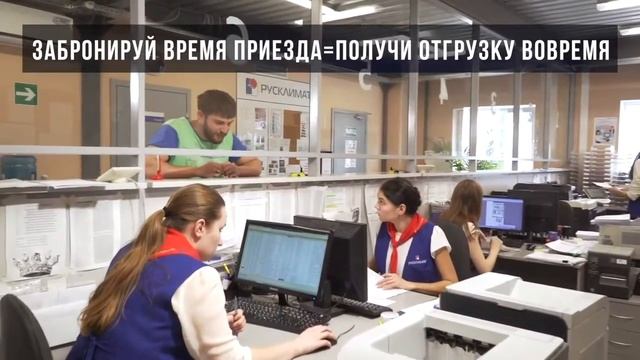 Серия 713. Русклимат: Департамент логистики!