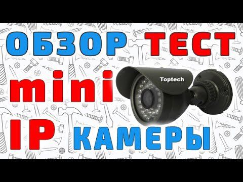 Обзор и тест маленькой китайской IP камеры с Aliexpress