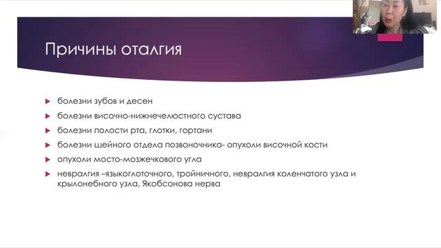 Оталгия