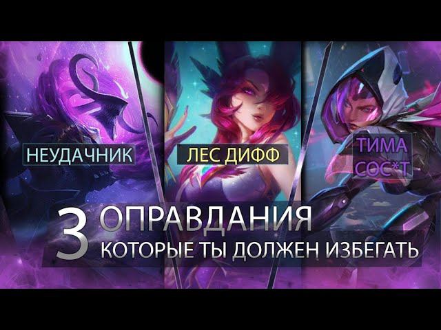 КАК ВЫИГРЫВАТЬ ИГРЫ? ПРОСТО НЕ БУДЬ ТОКСИКОМ - Лига Легенд