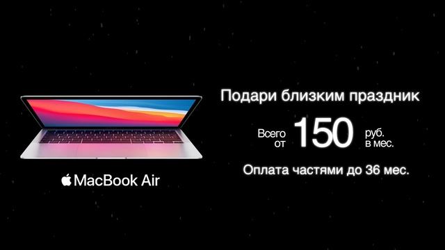 MacBook Air с чипом Apple M1. Подари близким праздник!|i-Store