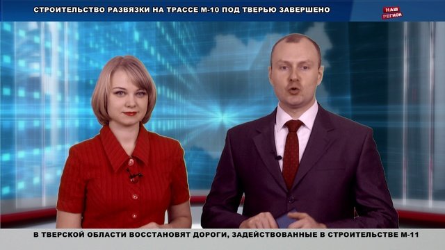 2016_12_30_Наш_Регион_34_Тверской_Проспект