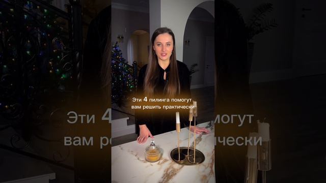 Пилинги для старта