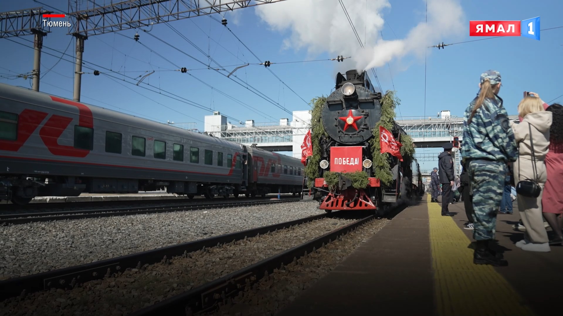 «Эшелон Победы»: ретропоезд прибыл в Тюмень