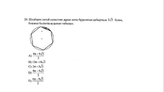 математикалық сауаттылық ҰБТ 2020 есептері