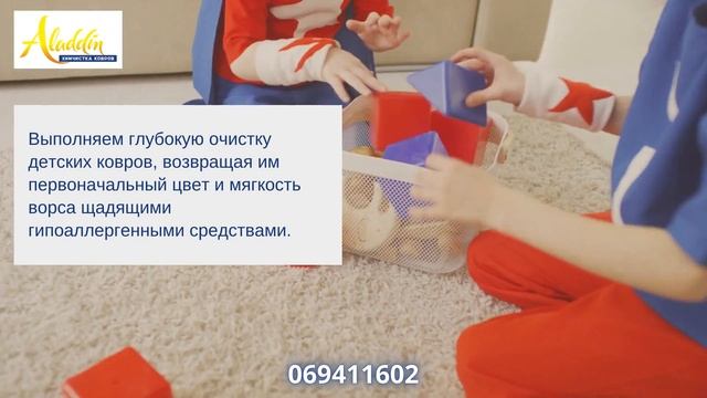 Химчистка ковров в Бельцах - Aladdin