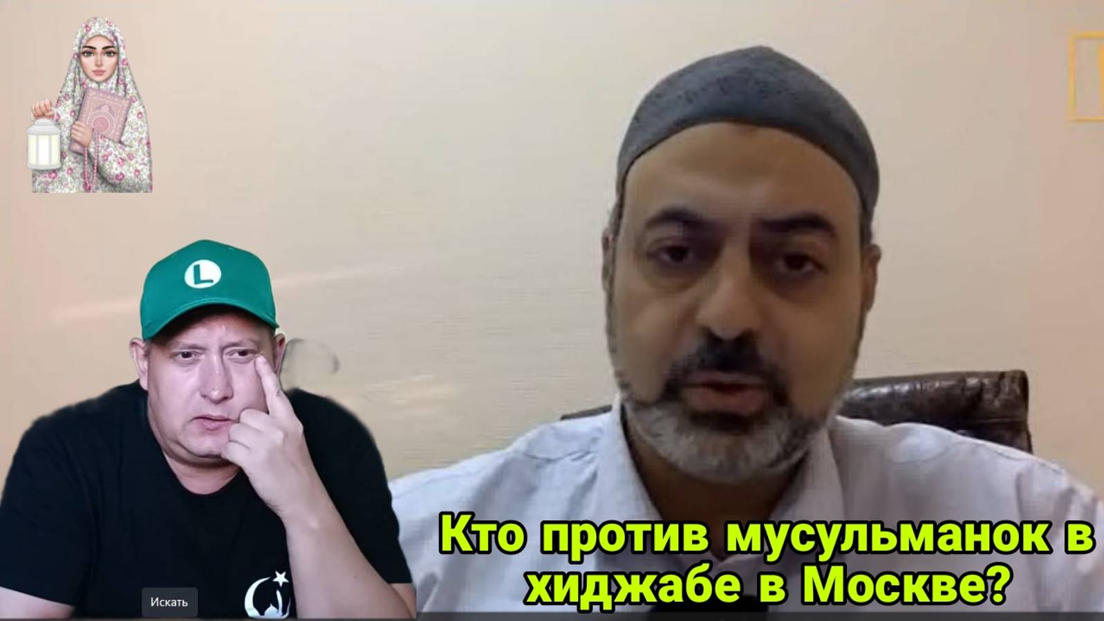 Кто нападает на мусульманок в хиджабе в Москве?