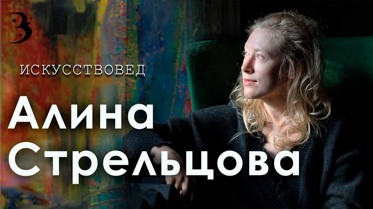 Искусствовед Алина Стрельцова: об арт-резиденциях, эскапизме и художниках Владивостока