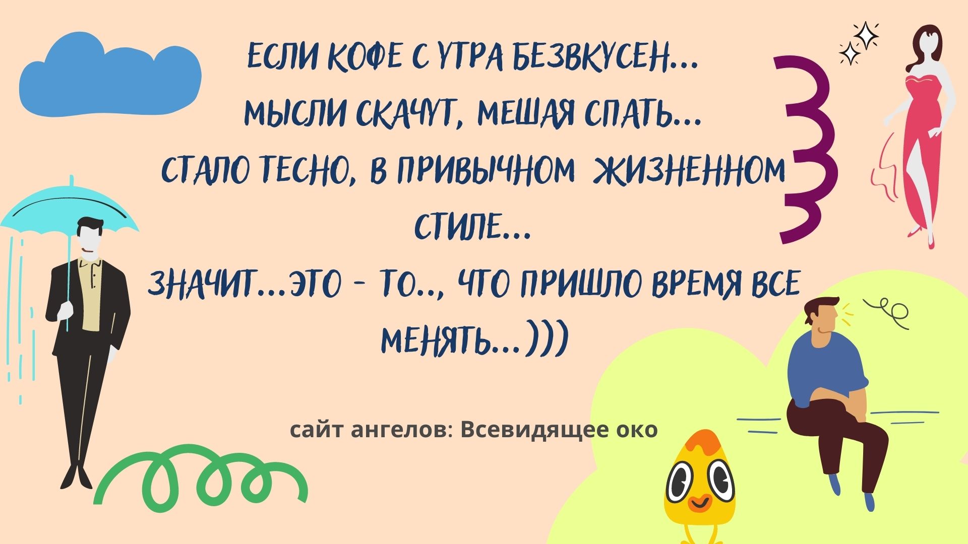 Ангельское попурри