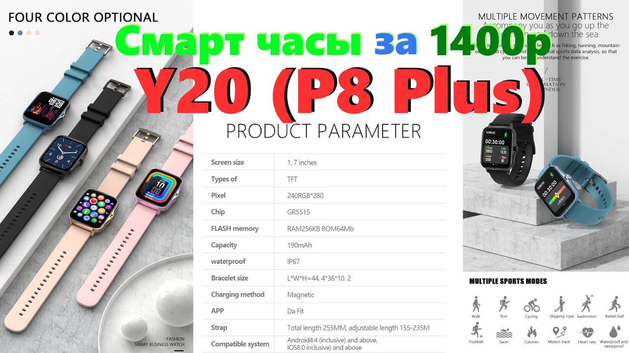 Обзор смарт часов (фитнес браслета в виде часов) Y20 ( P8 Plus ) с АлиЭкспресс (за 1400р)