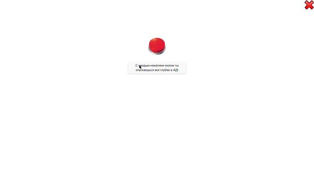 Игра Красная Кнопка  Не Нажимать! обзор