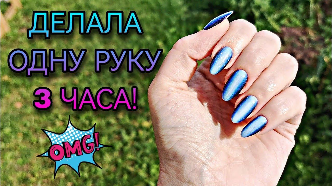 Сложный для меня дизайн ногтей. Делала одну руку 3 часа♀️