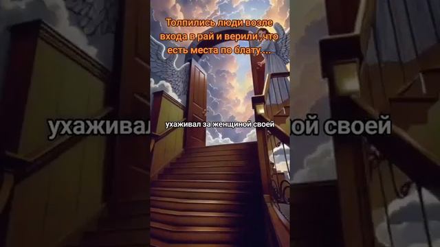 До слёз!Толпились люди возле входа в рай.