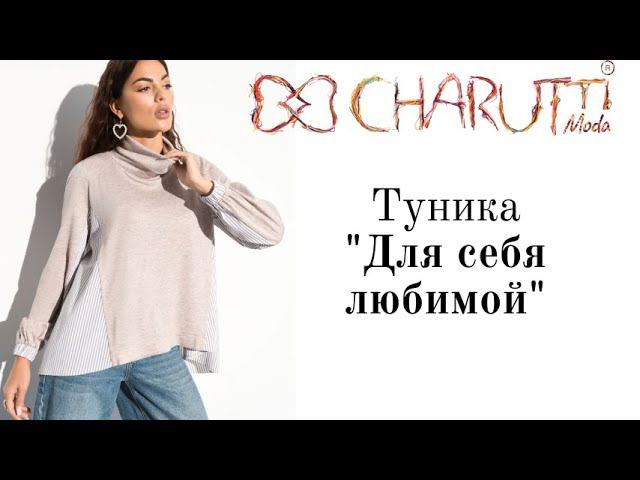 Обзор Туника "Для себя любимой" "Charutti" размер 46