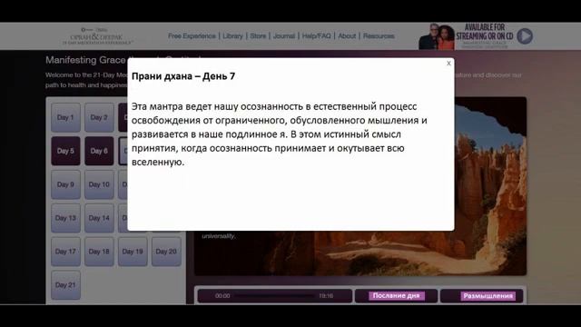 День 7  Препятствия на пути к благодати исчезают  Опра Уинфри и Дипак Чопра 21 день медитаций  Благ