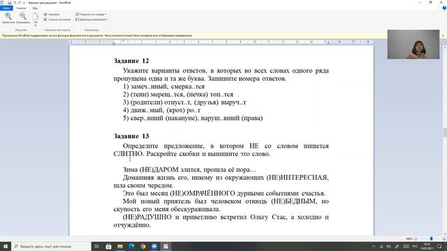 Русский язык. Тема 7