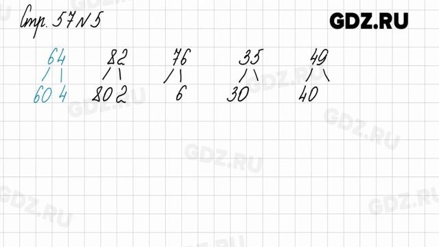 Стр. 57 № 1-8 - Математика 2 класс 1 часть Моро