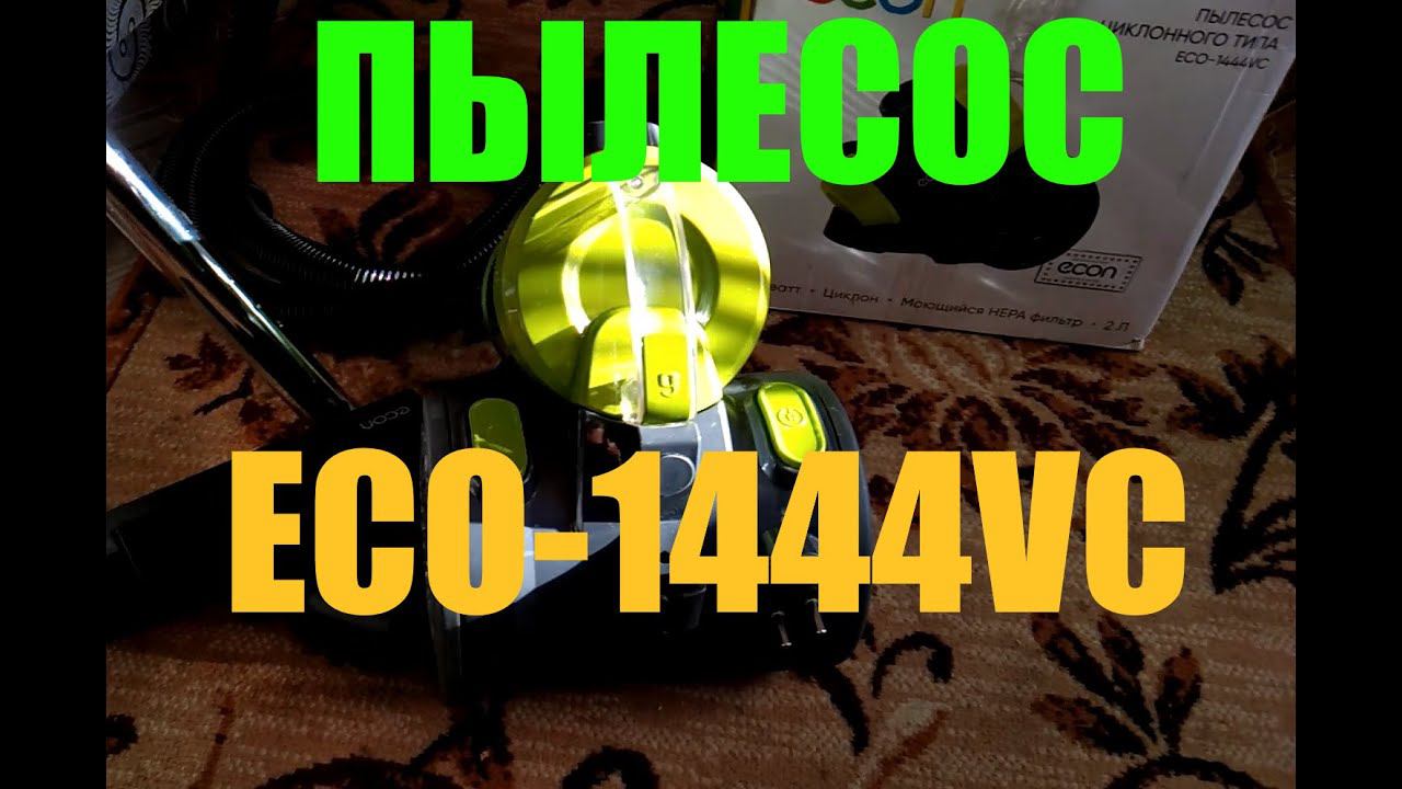 Смотрим на пылесос ЕСО-1444VC