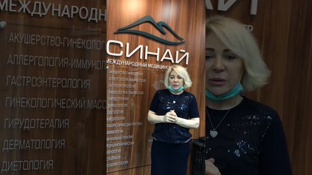 Отзыв о клинике Синай