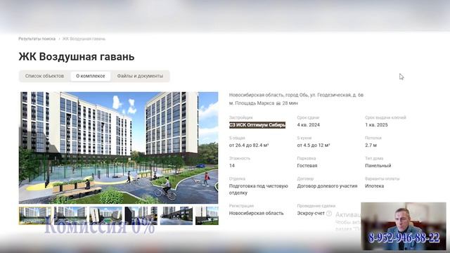 Какую новостройку выбрать в Новосибирске Первомайский Советский  Обь Коченевский Мошковский  города