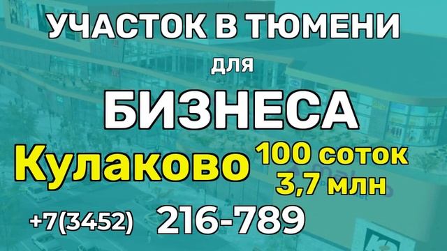 купить готовый бизнес в тюмени юла