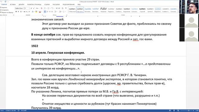 Внешняя политика РСФСР - СССР 1917-24 гг.