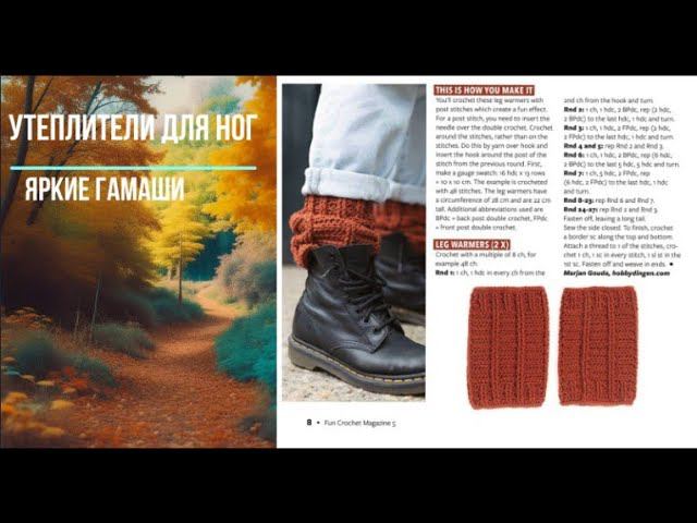 Яркие гамаши (утеплители для ног) крючком