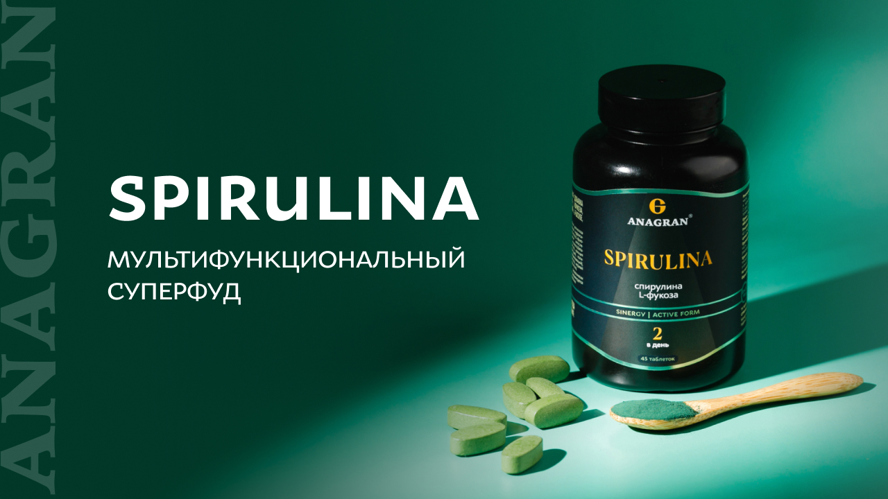 Spirulina – мультифункциональный суперфуд
