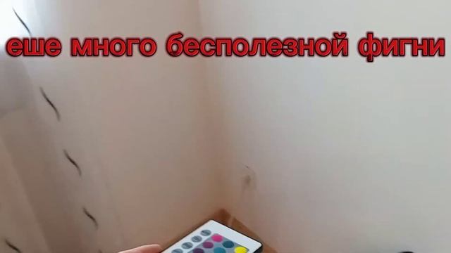 Я КУПИЛ RGB ЛЕНТУ! РАСПОКОВАКА!