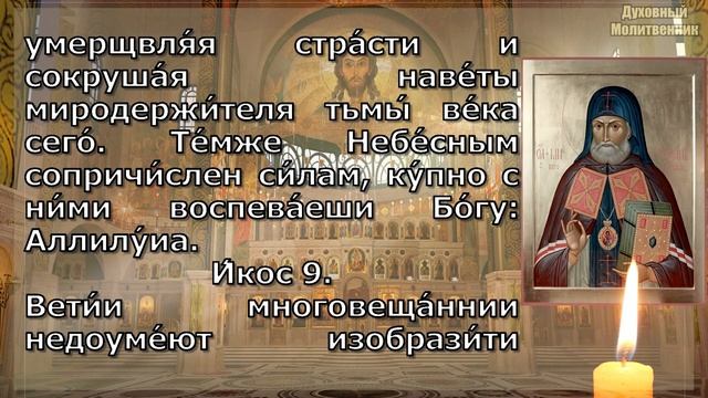 Акафист святителю Митрофану Воронежскому