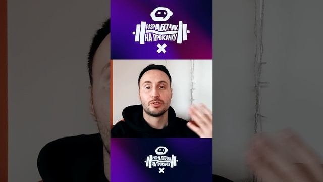 Разработчик на прокачку 4