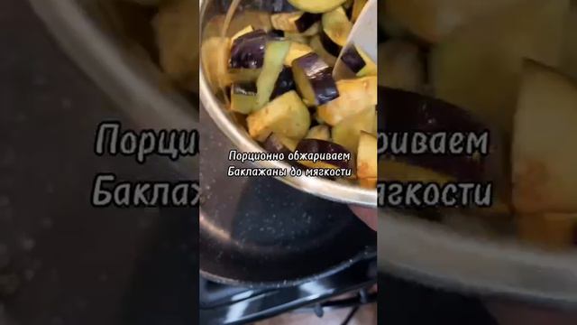 ВКУСНЕЙШАЯ ЗАКУСКА ИЗ БАКЛАЖАНОВ.