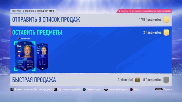 КАРТОЧКИ ЛЧ В ПАКАХ В FIFA 19