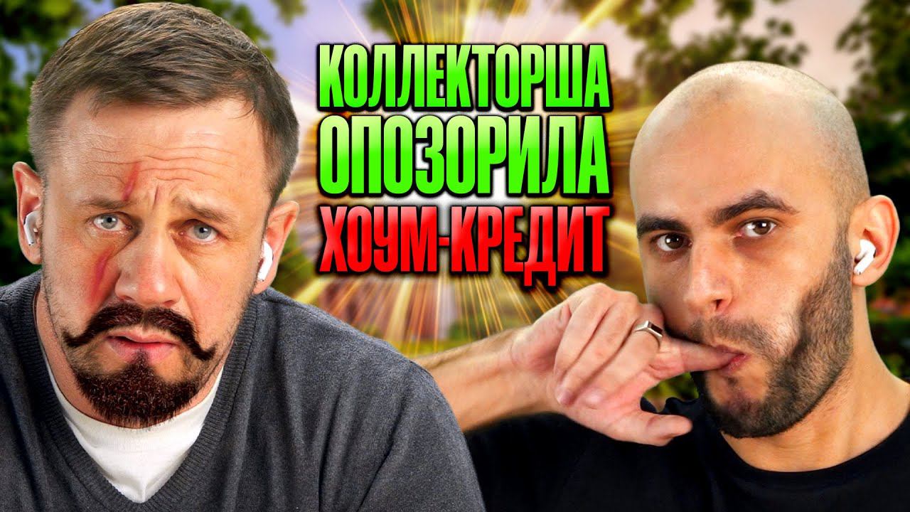 ТЕПЕРЬ КОЛЛЕКТОРЫ ПОКУПАЮТ ДОЛГИ НА РЫНКЕ!| БАНКРОТСТВО | Кузнецов | Аллиам