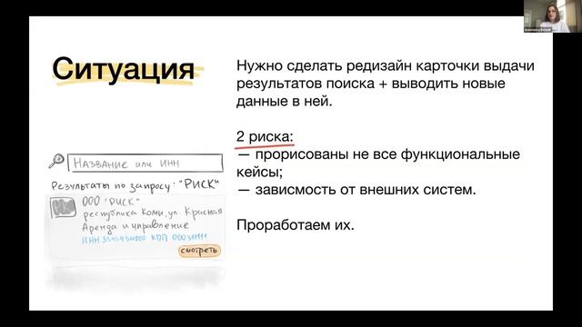 Анастасия Борисюк –  Как проджекту работать с рисками?