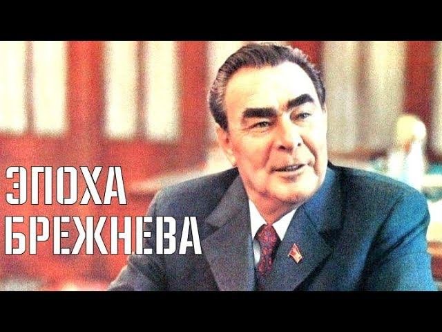 Брежнев: тянул как мог. Календарь LenRu