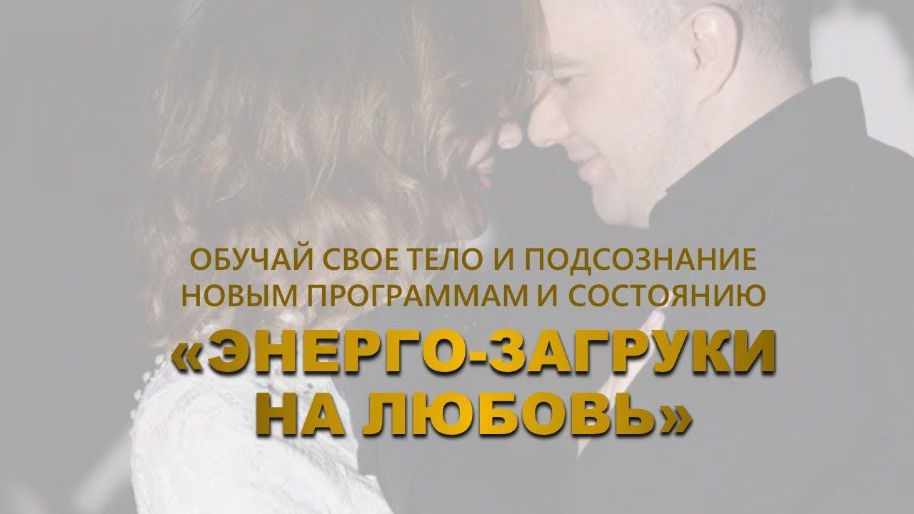 Научись любить❤️ переключи свои мысли и сознание на вибрации нового времени ✨ ставь  и принимай