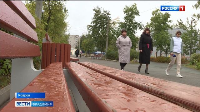 Ковров благоустраивают по программе "Комфортная городская среда"