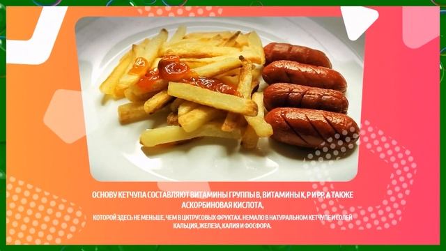 Кетчуп — польза и вред