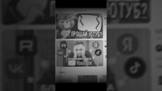 Ютубу П%СЯ #minecraft #ютуб #блокировкаютуб