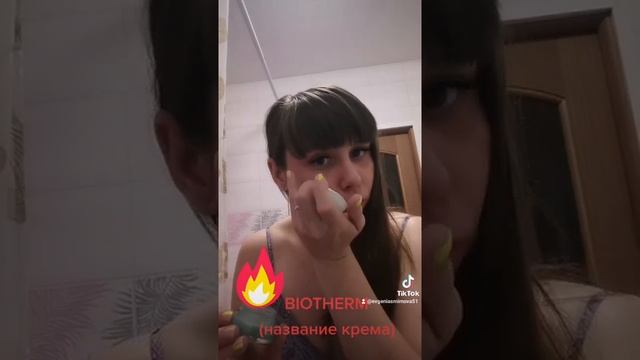 Крем огонь от мимических морщин.