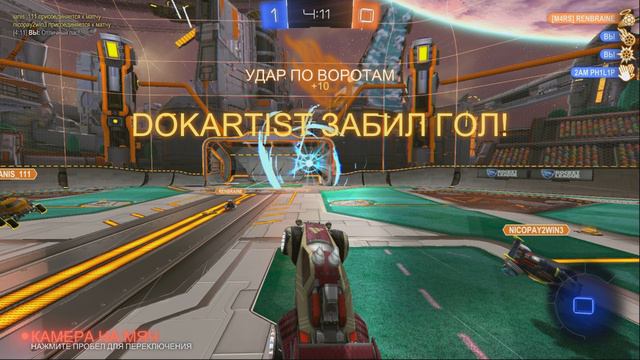 rocket league - добивание панчем