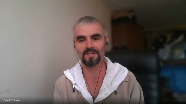 Кто Я? - Юрий Трёхин| Встреча в НИЧТО