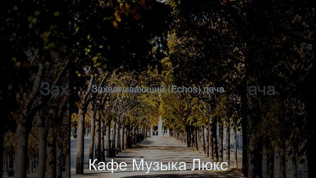 Успешный (очищающий)