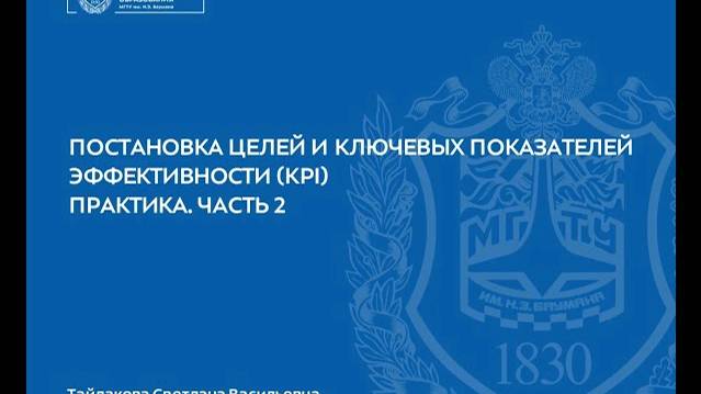 5 4 Постановка целей и KPI ч2