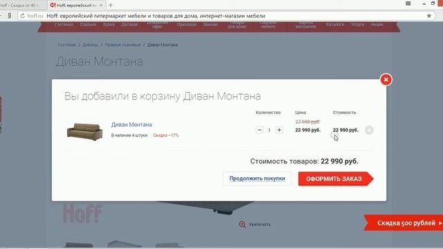 Как использовать промокод Hoff от kodi-promo.ru