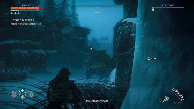 Предел Мастера - Прохождение Horizon Zero Dawn #11
