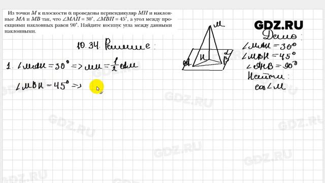 № 10.34 - Геометрия 10 класс Мерзляк