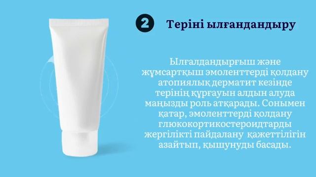 Атопиялық дерматит кезіндегі эмоленттерді қолдану туралы кеңестер. Терінің негізгі күтімі.