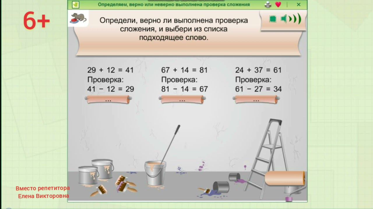 Проверка сложения/верно/неверно